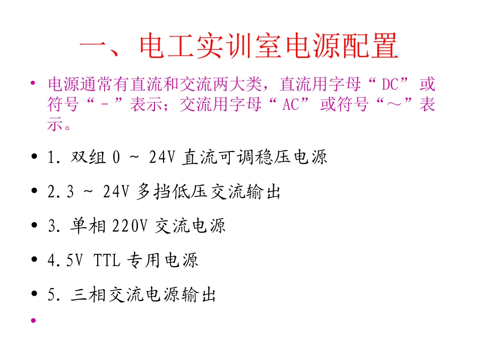 3高一电工基础教案学习实训室规章制度_第2页