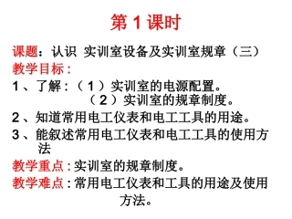 3高一电工基础教案学习实训室规章制度