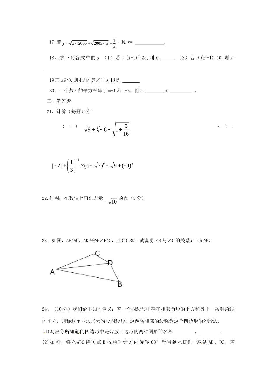 共同体八年级数学1月独立作业试题(无答案) 试题_第3页