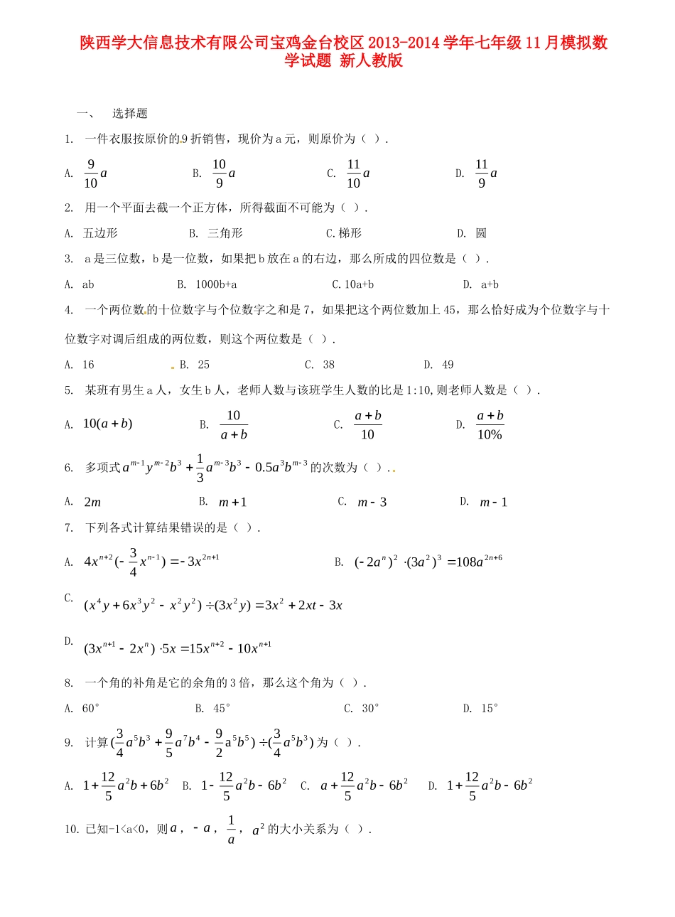 宝鸡金台校区七年级数学11月模拟试卷 新人教版试卷_第1页