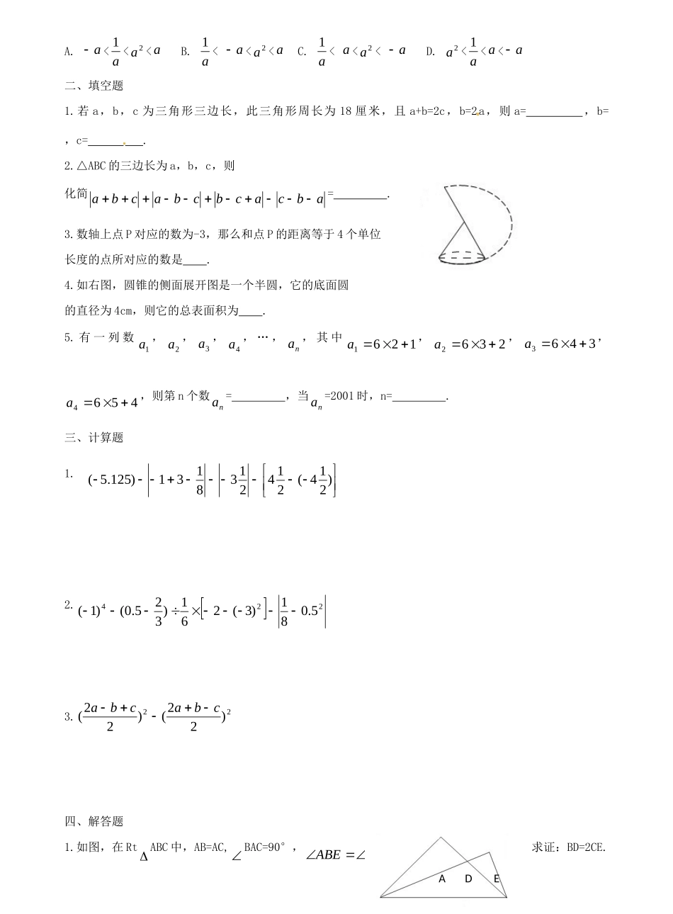 宝鸡金台校区七年级数学11月模拟试卷 新人教版试卷_第2页