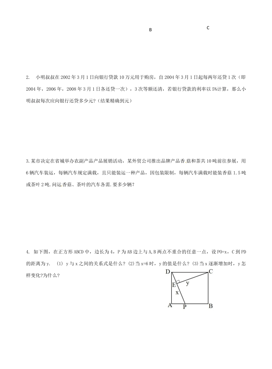 宝鸡金台校区七年级数学11月模拟试卷 新人教版试卷_第3页