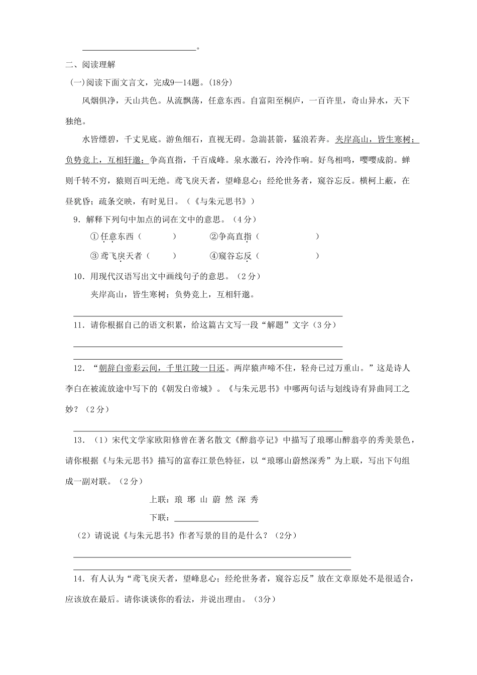 九年级上学期语文阶段性测试卷试卷_第3页