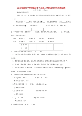 九年级上学期语文阶段性测试卷试卷