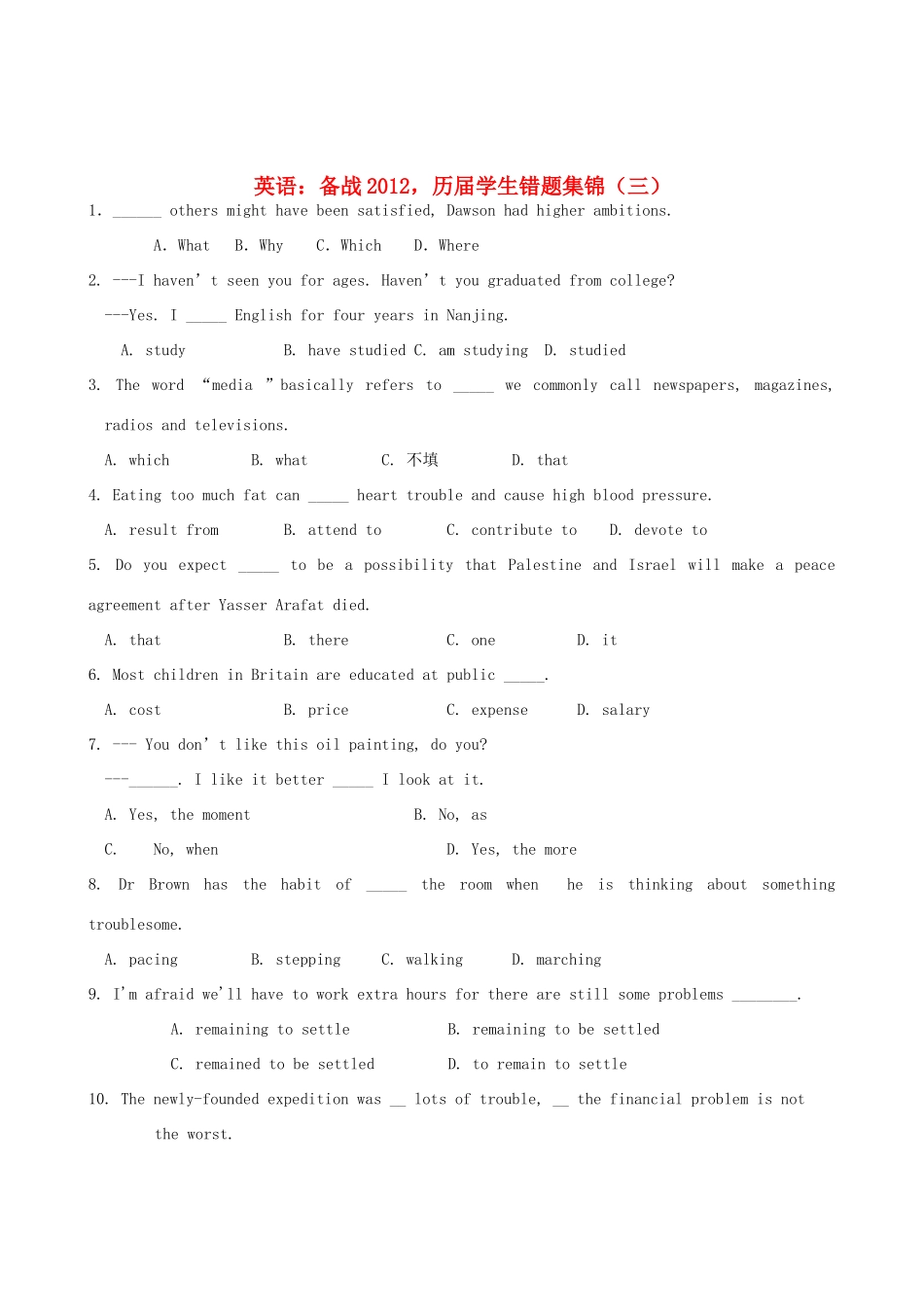 学生错题集锦(三)试卷_第1页