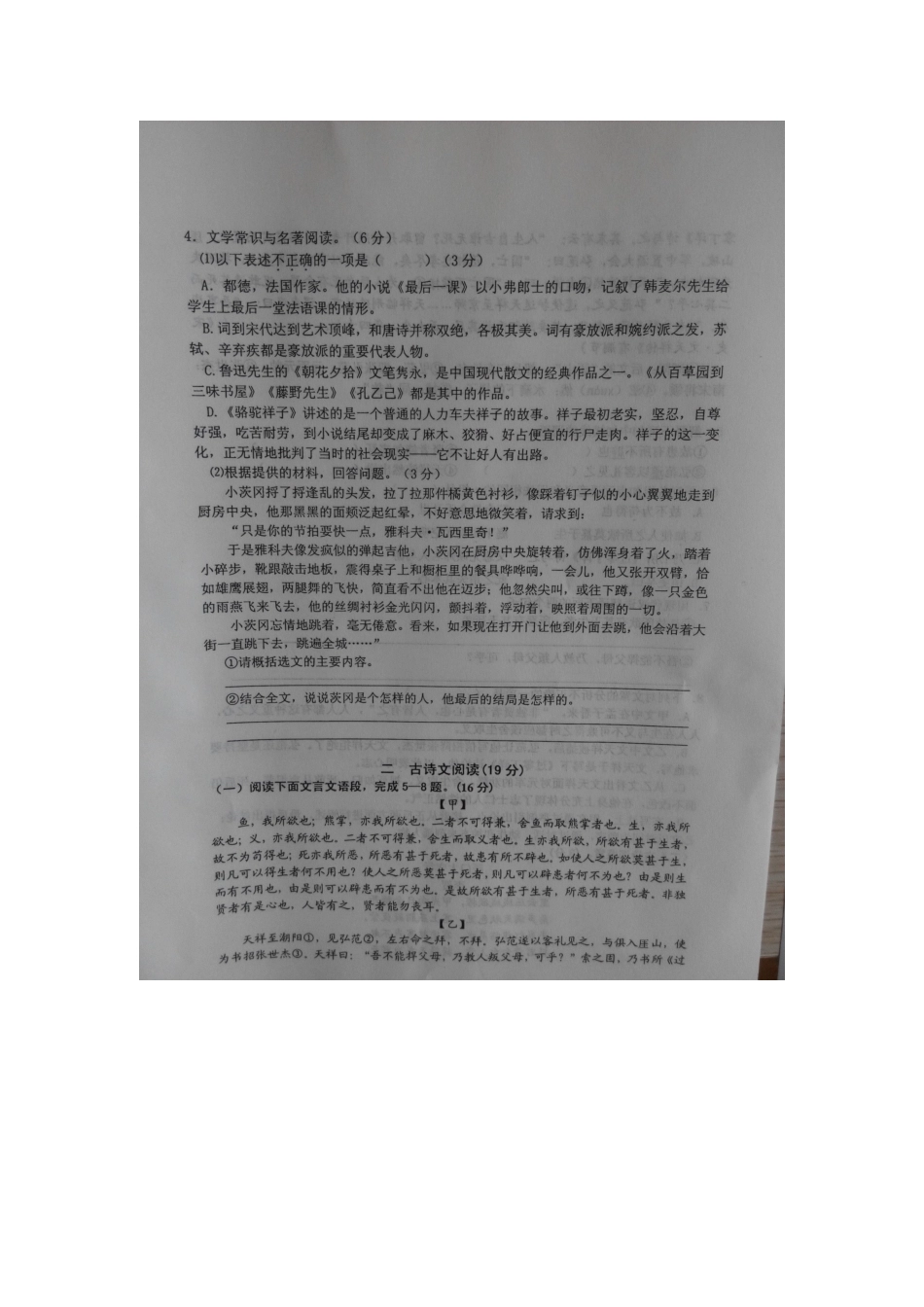 中考语文联合模拟试卷(A卷)试卷_第2页