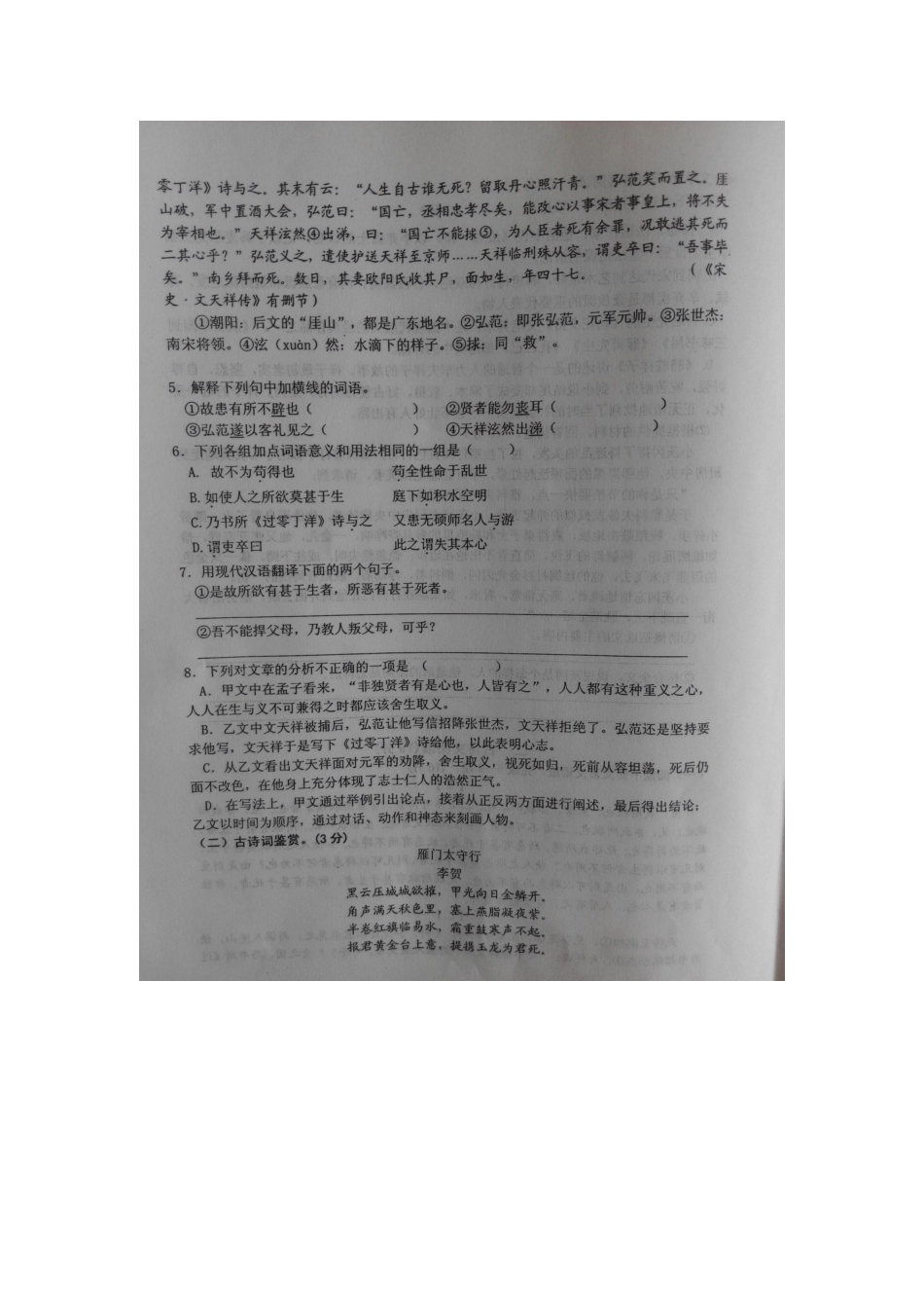 中考语文联合模拟试卷(A卷)试卷_第3页