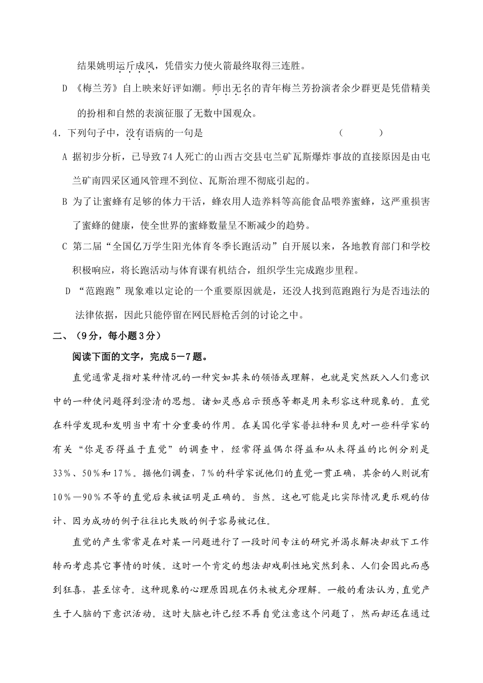 四川省广安市高高三语文高考模拟试卷(六)试卷_第2页