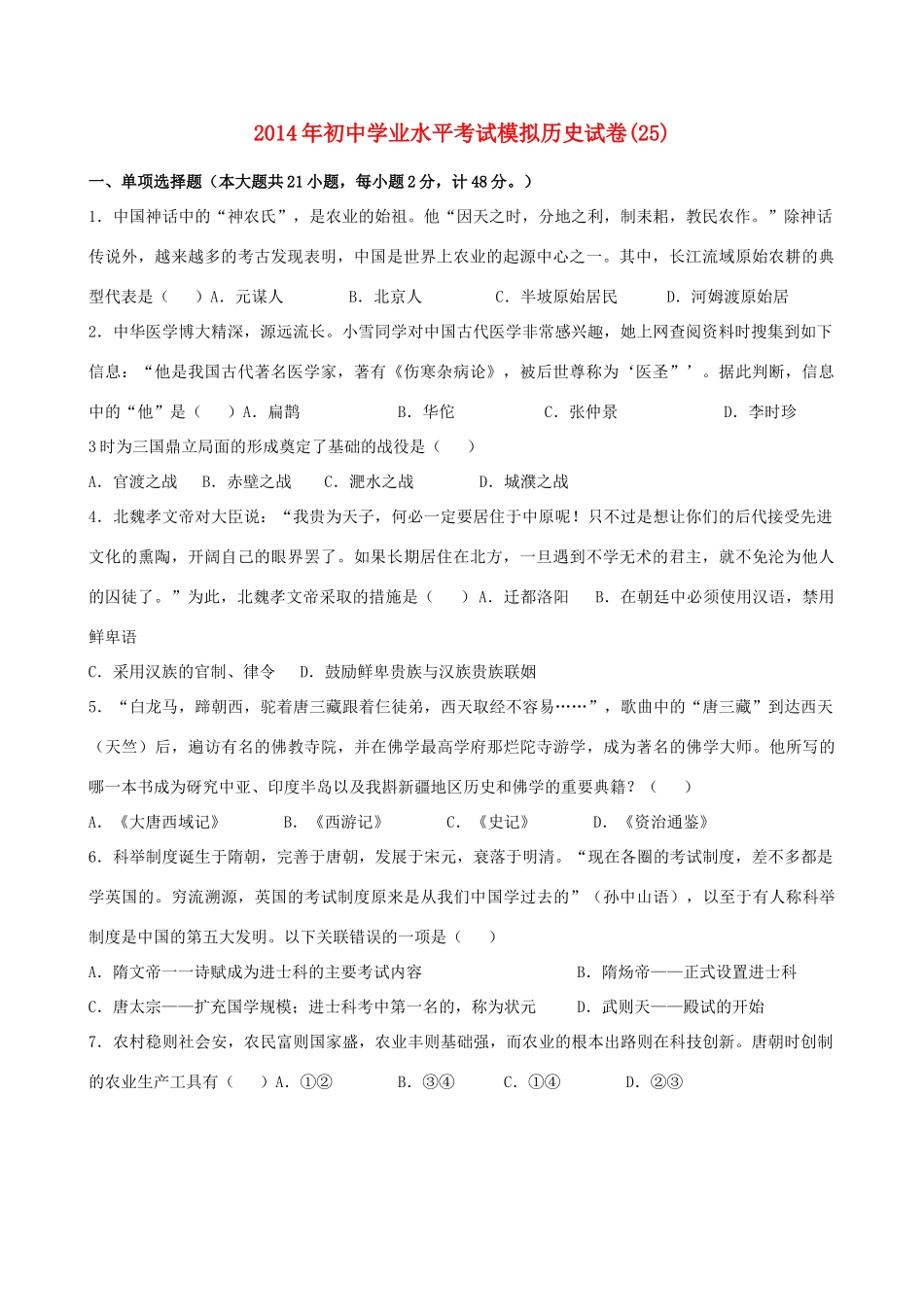 历史学业水平考试模拟(25)试卷_第1页