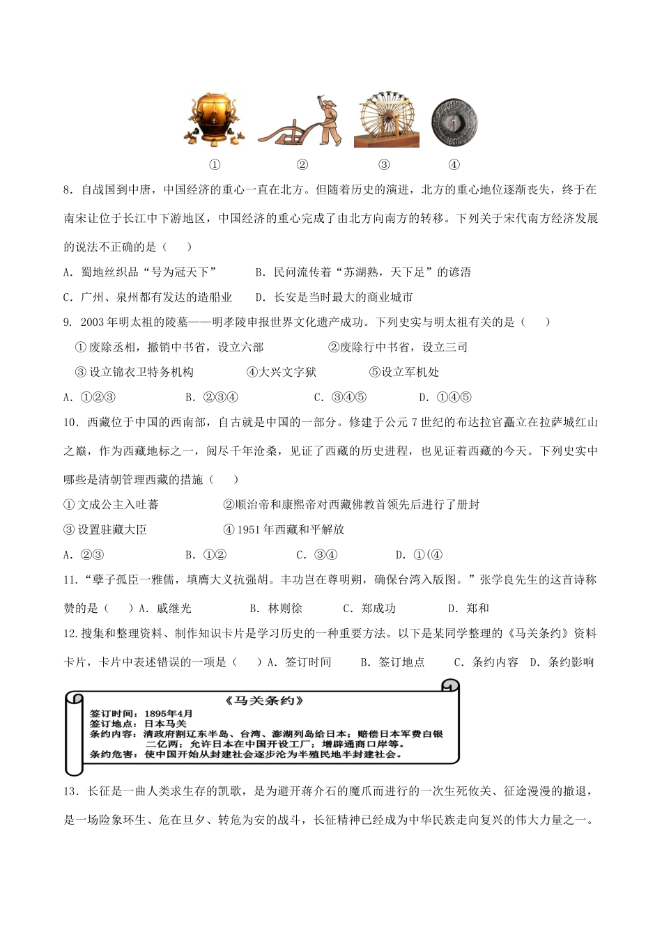 历史学业水平考试模拟(25)试卷_第2页