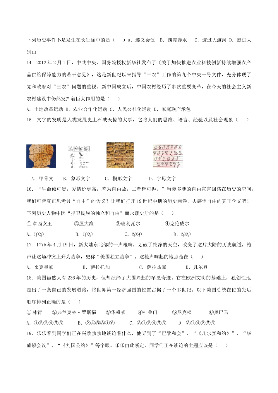 历史学业水平考试模拟(25)试卷_第3页