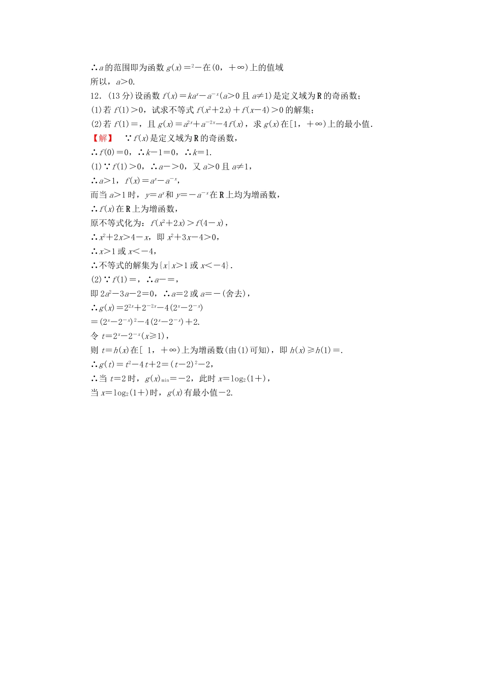 高考数学大一轮复习 课时限时检测（八）指数与指数函数-人教版高三全册数学试题_第3页