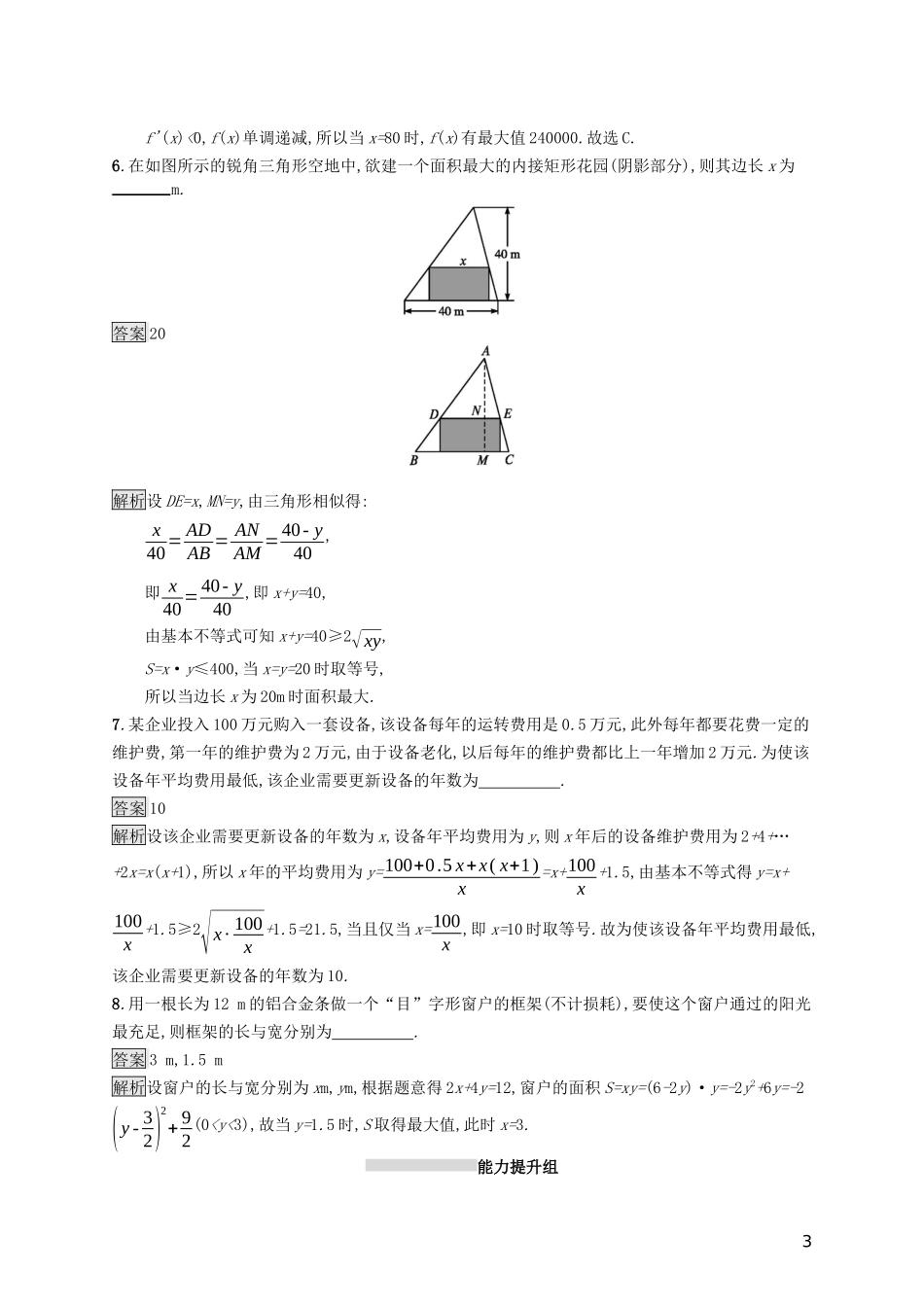 （浙江专用）高考数学大一轮复习 第二章 函数 考点规范练11 函数模型及其应用-人教版高三全册数学试题_第3页