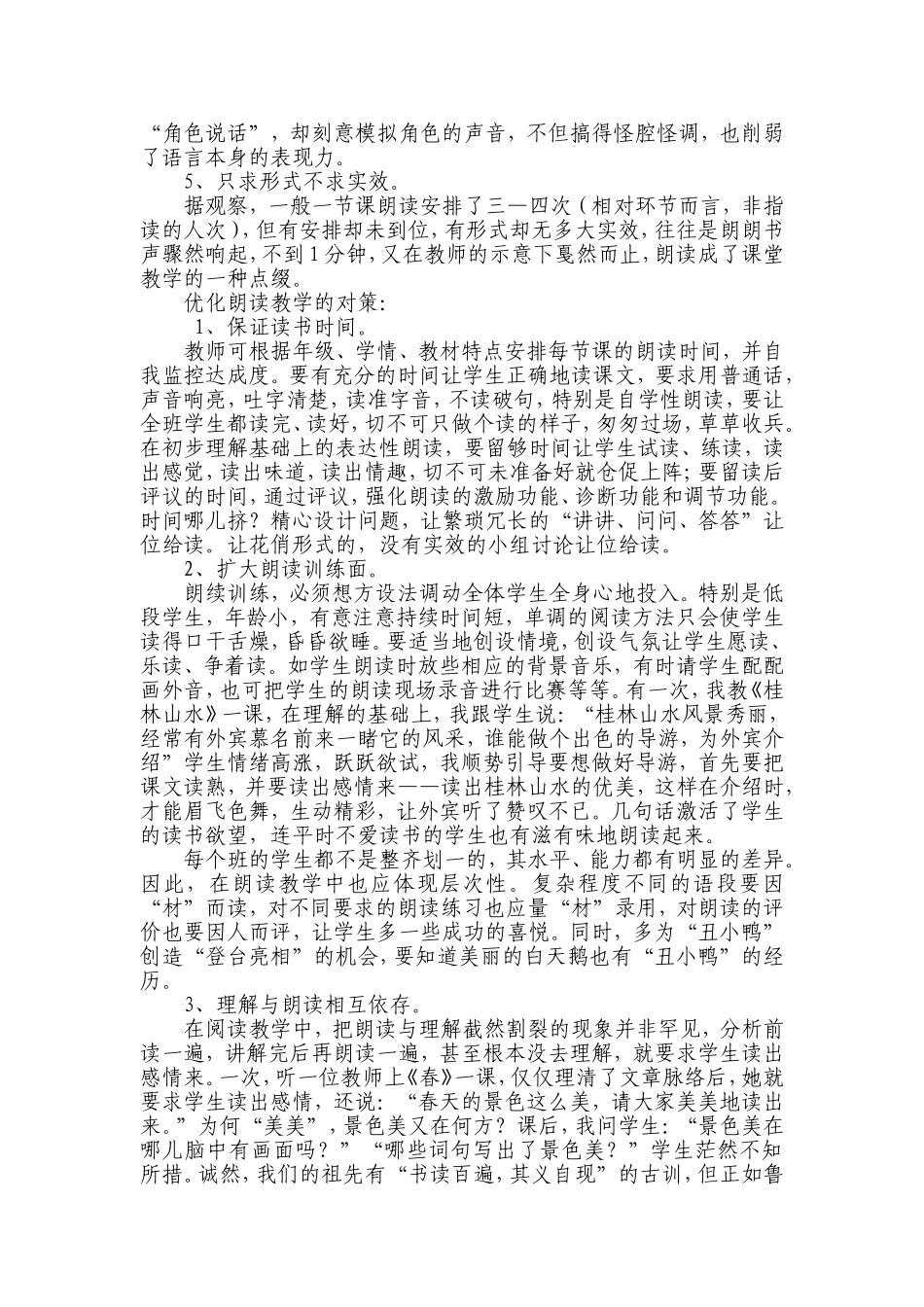 朗读教学存在的问题及对策_第2页