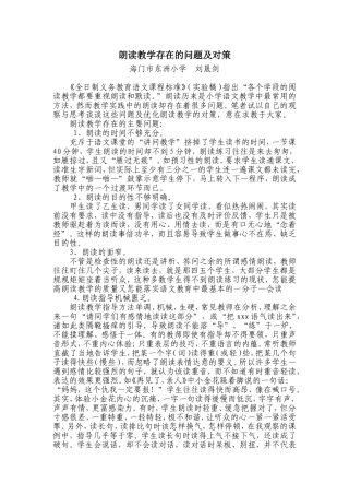 朗读教学存在的问题及对策