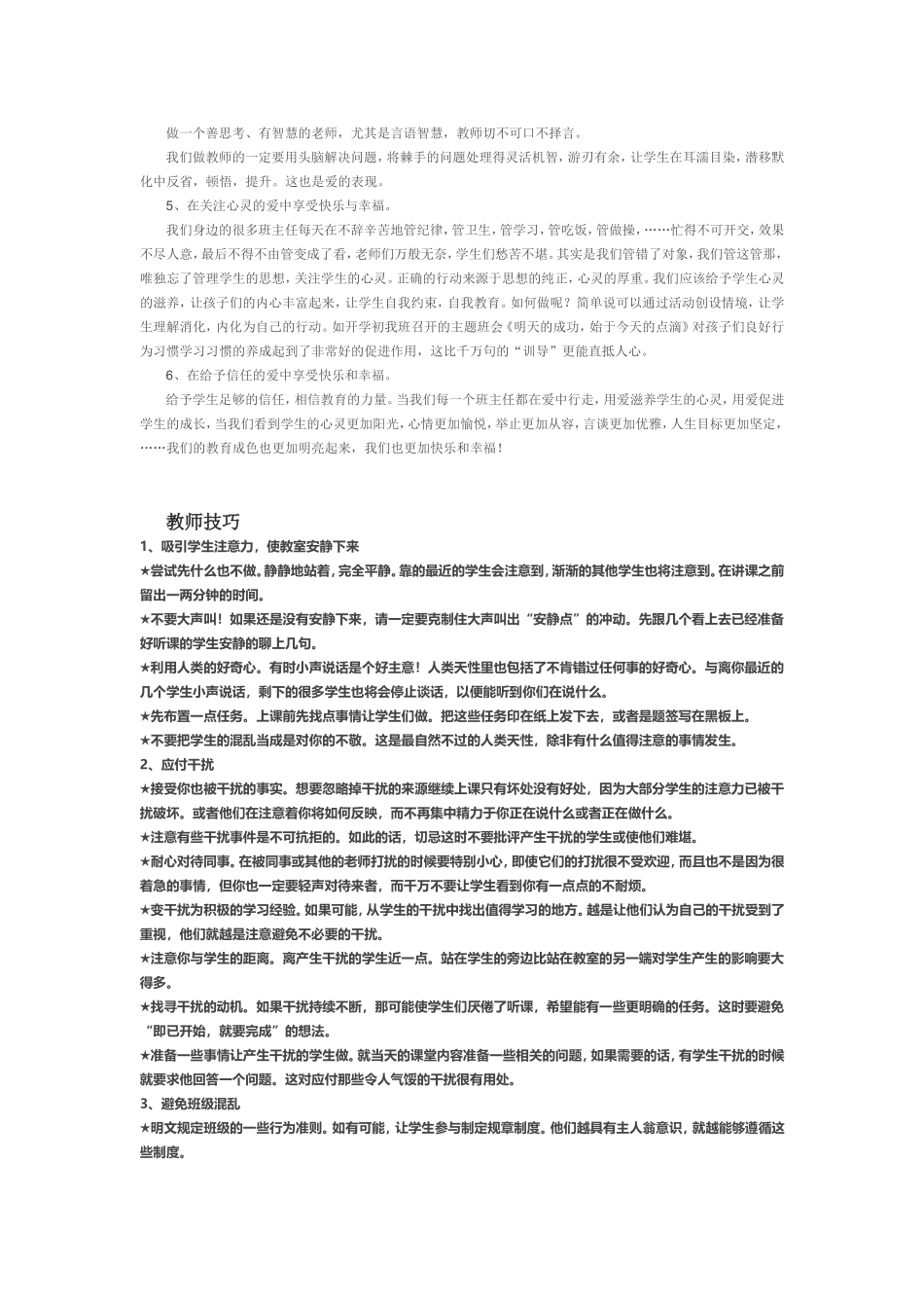 如何做一名快乐幸福的班主任杨丽_第2页