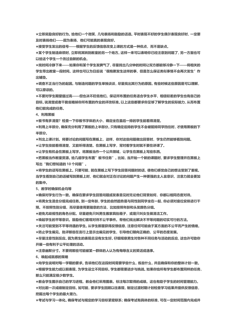 如何做一名快乐幸福的班主任杨丽_第3页
