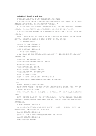 如何做一名快乐幸福的班主任杨丽