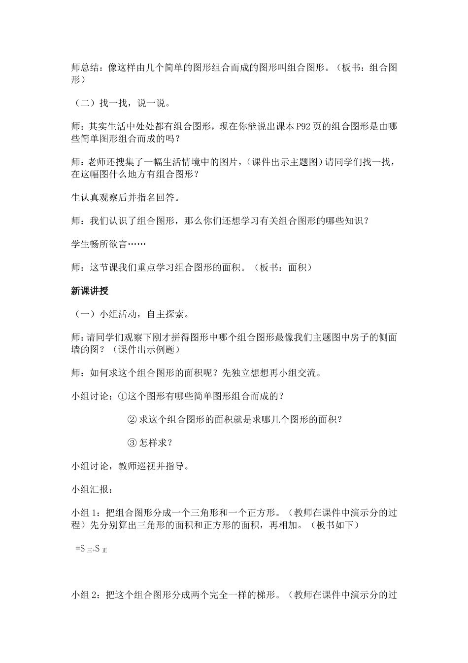 空间与图形教学策略研究案例_第2页