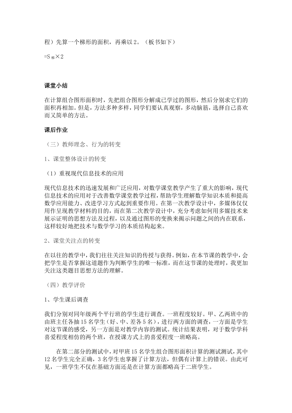 空间与图形教学策略研究案例_第3页