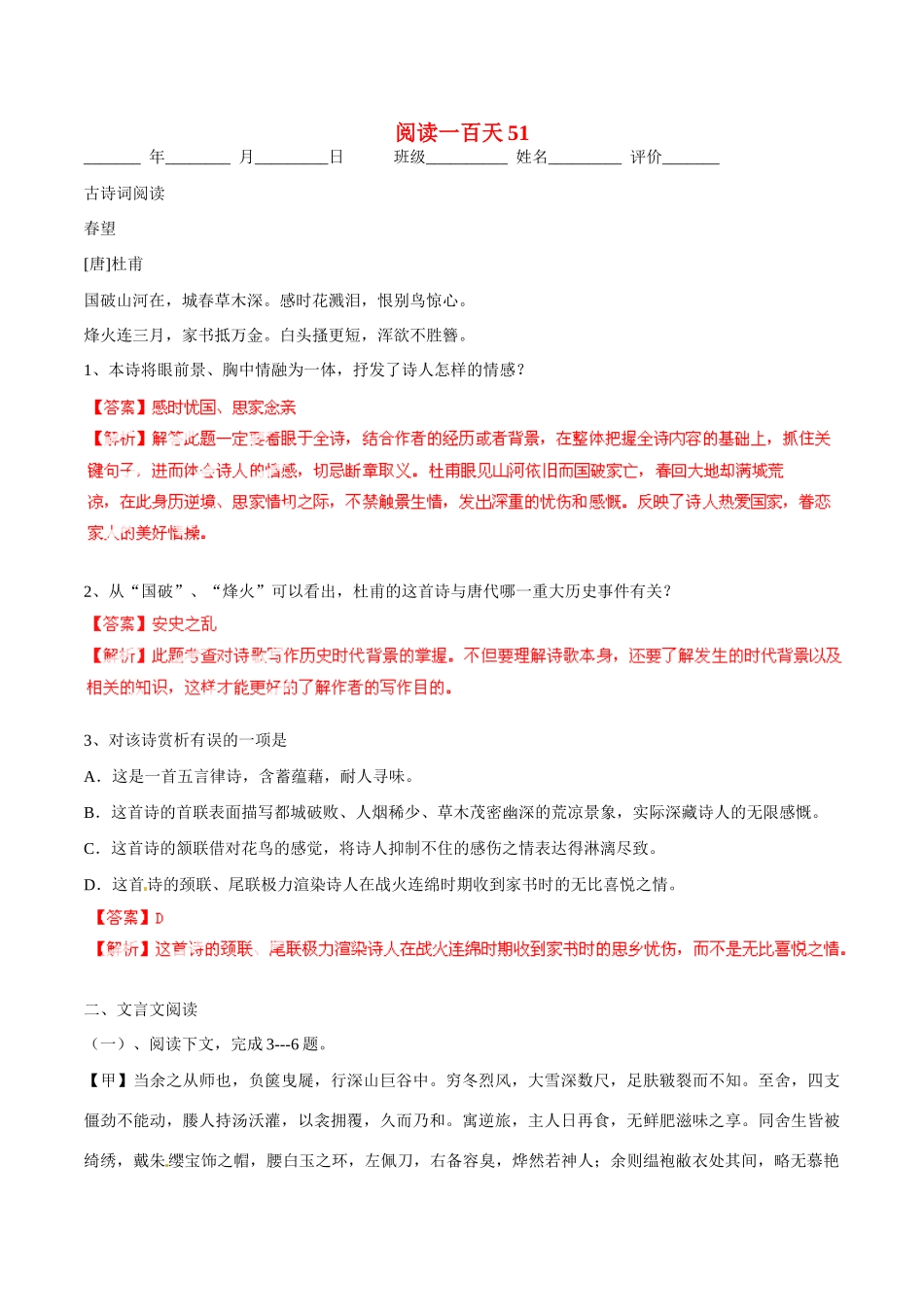 中考语文 阅读一百天51试卷_第1页