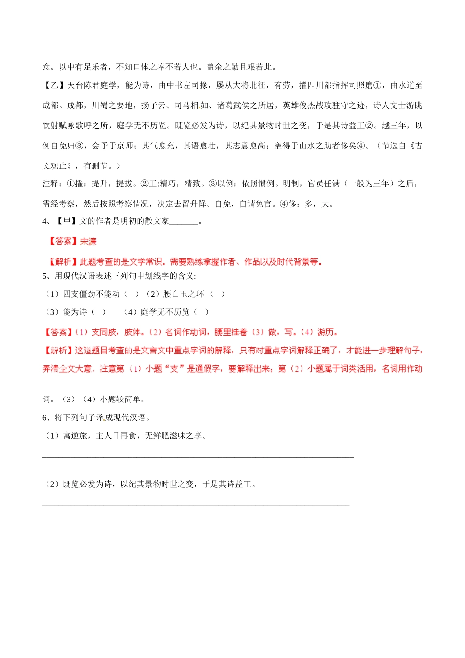 中考语文 阅读一百天51试卷_第2页