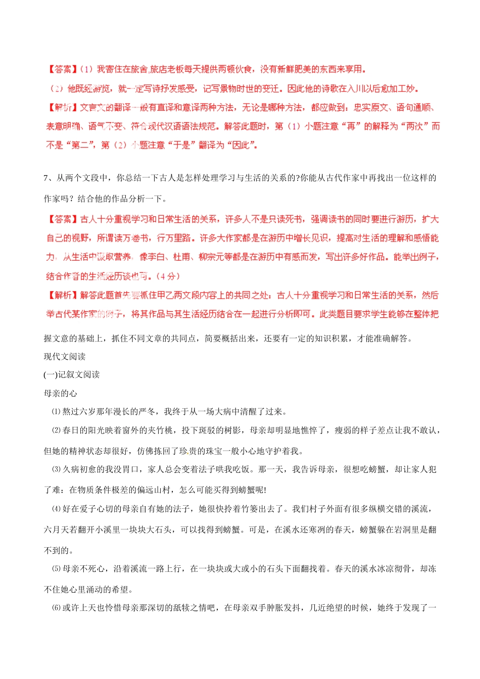 中考语文 阅读一百天51试卷_第3页