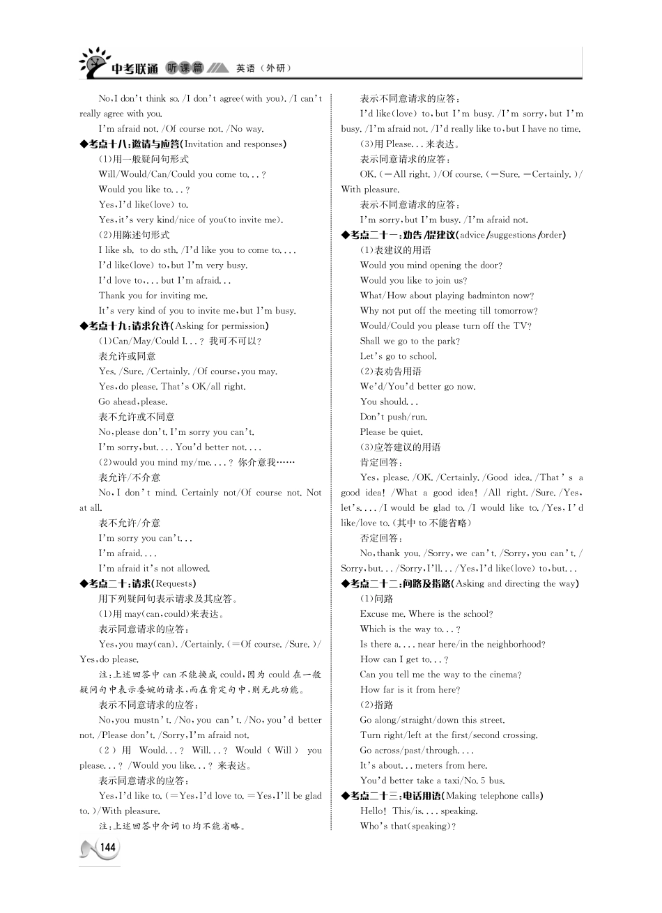 中考英语 听课篇30(pdf) 外研版试卷_第3页
