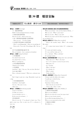 中考英语 听课篇30(pdf) 外研版试卷