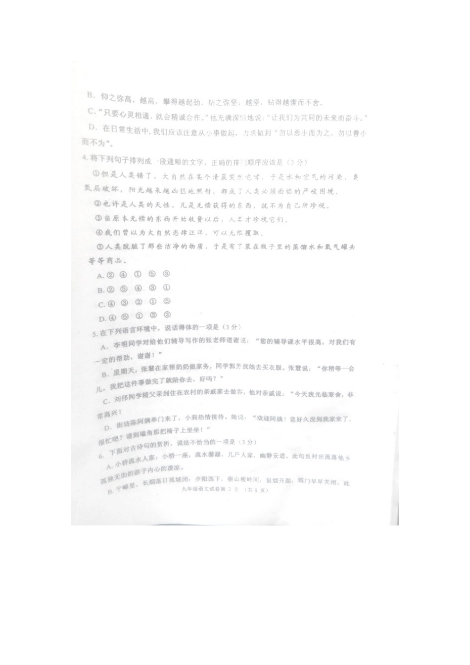 天津市河西区届中考语文二模试卷(扫描版，无答案)试卷_第2页