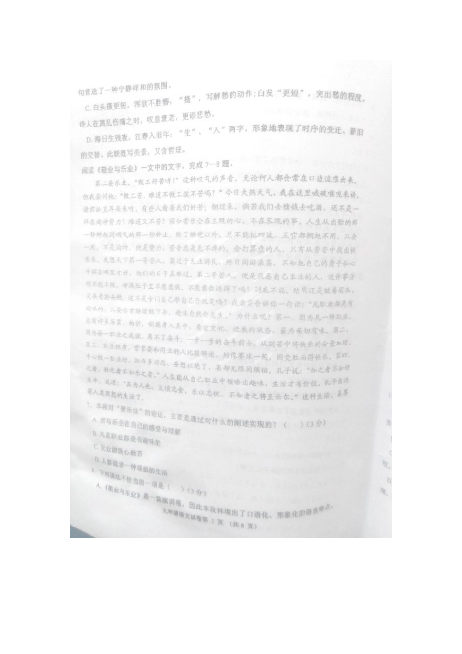 天津市河西区届中考语文二模试卷(扫描版，无答案)试卷_第3页