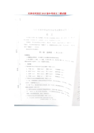 天津市河西区届中考语文二模试卷(扫描版，无答案)试卷