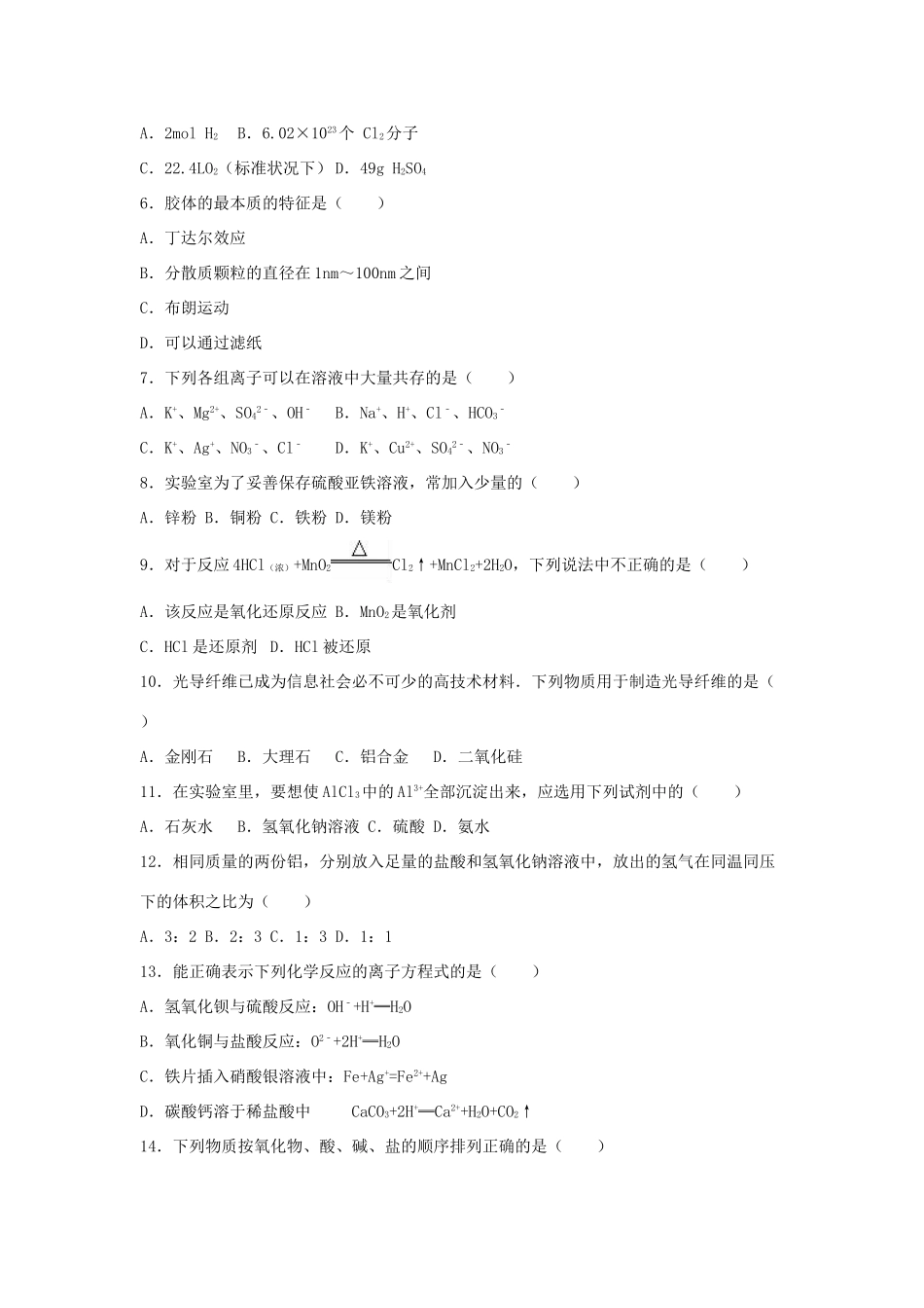 云南省玉溪市峨山一中高一化学上学期期末试卷（含解析）-人教版高一全册化学试题_第2页