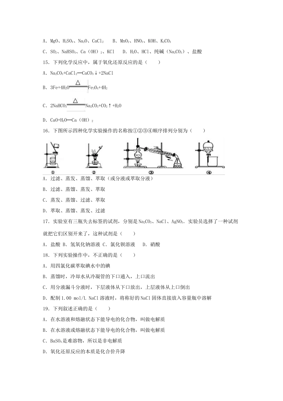 云南省玉溪市峨山一中高一化学上学期期末试卷（含解析）-人教版高一全册化学试题_第3页