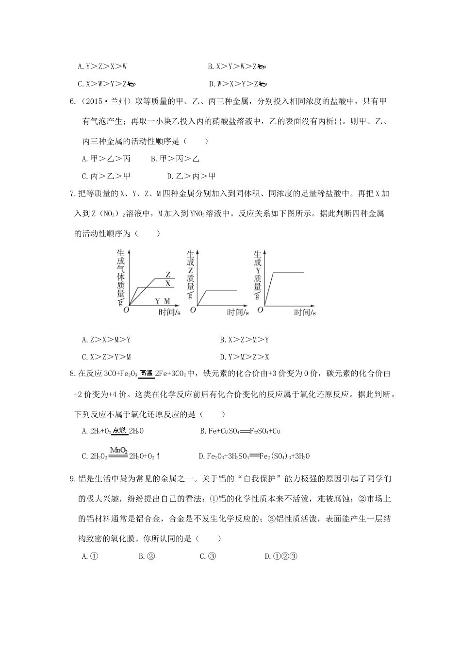 九年级化学下册 第8单元 金属和金属材料测试卷(A卷) 新人教版试卷_第2页