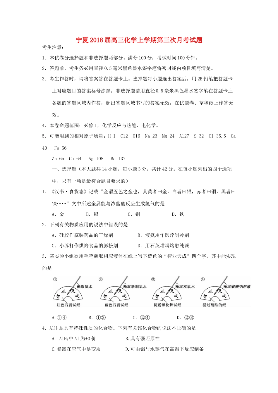 宁夏高三化学上学期第三次月考试题-人教版高三全册化学试题_第1页