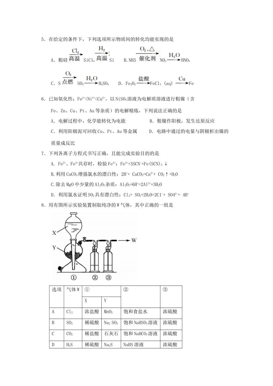 宁夏高三化学上学期第三次月考试题-人教版高三全册化学试题_第2页