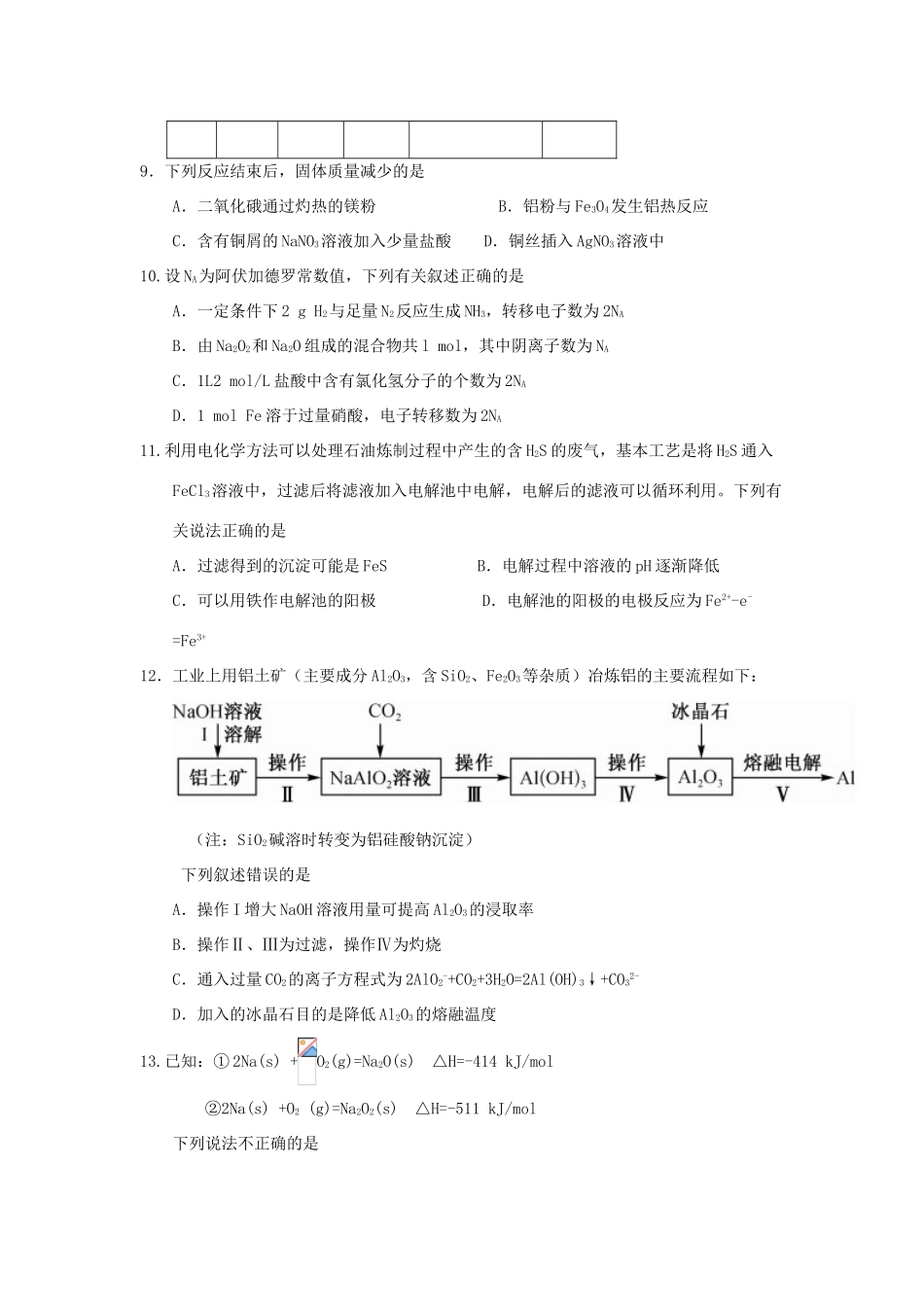 宁夏高三化学上学期第三次月考试题-人教版高三全册化学试题_第3页
