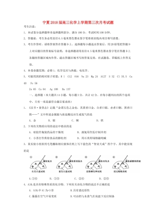 宁夏高三化学上学期第三次月考试题-人教版高三全册化学试题