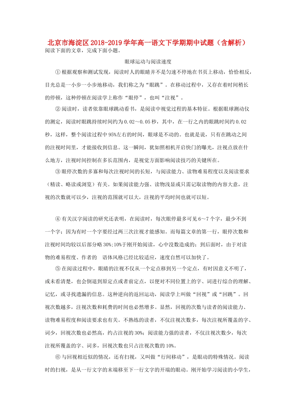 北京市海淀区_高一语文下学期期中试题含解析 试题_第1页