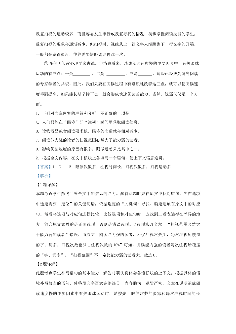 北京市海淀区_高一语文下学期期中试题含解析 试题_第2页