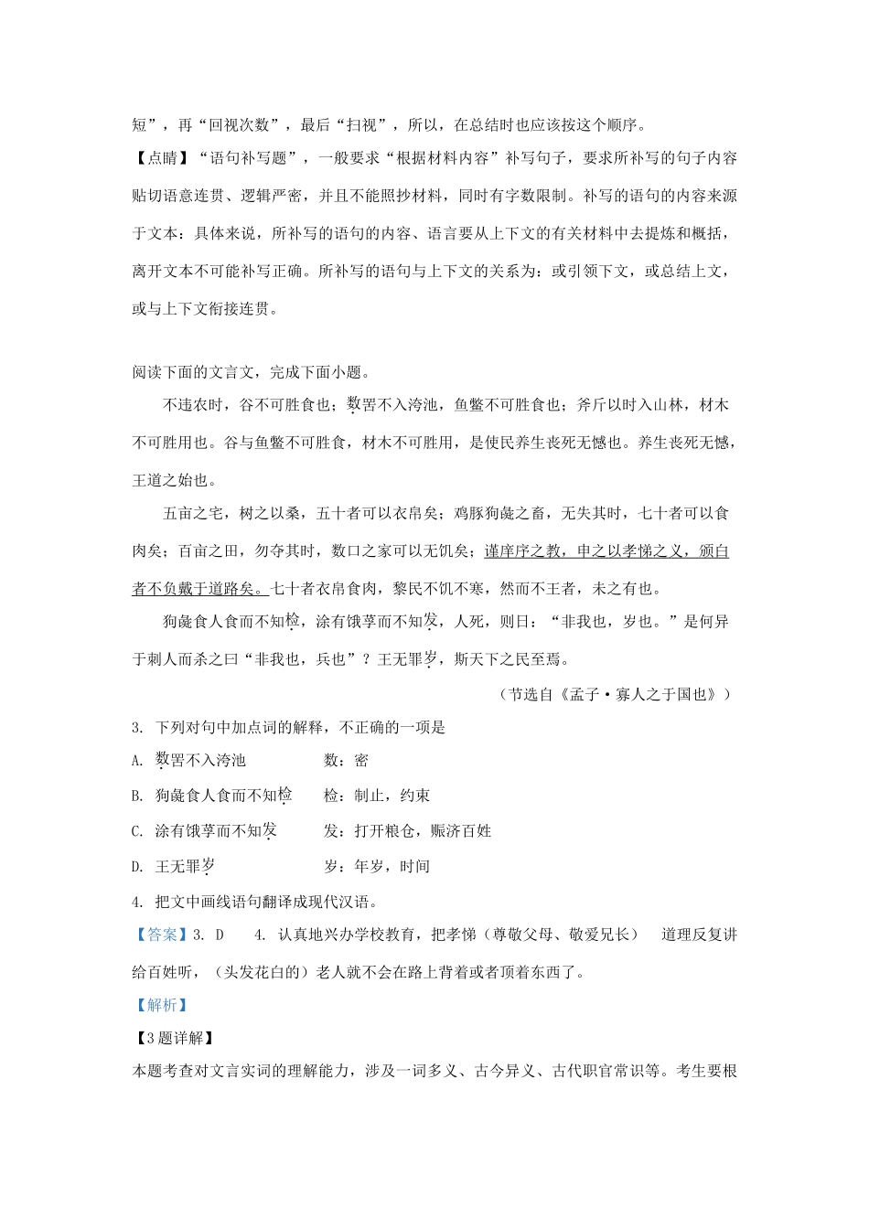 北京市海淀区_高一语文下学期期中试题含解析 试题_第3页