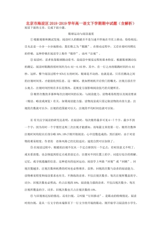 北京市海淀区_高一语文下学期期中试题含解析 试题