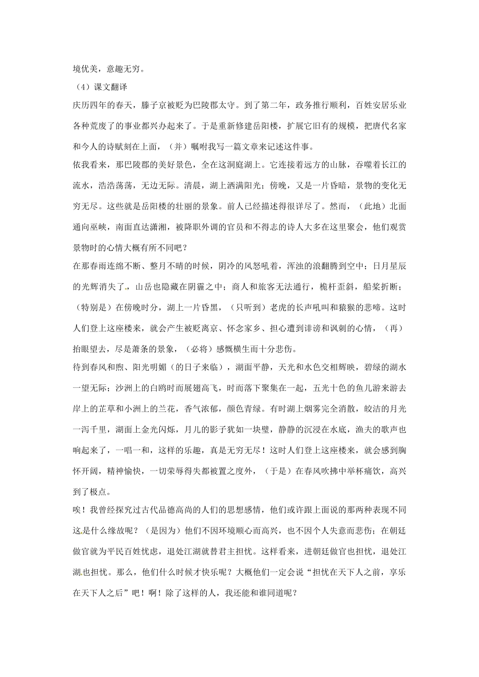 八年级语文下册 第27课 岳阳楼记导学练测  新人教版 试题_第3页