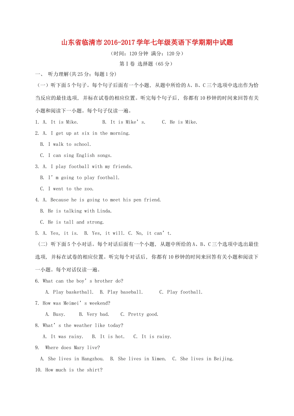 山东省临清市七年级英语下学期期中试卷_第1页