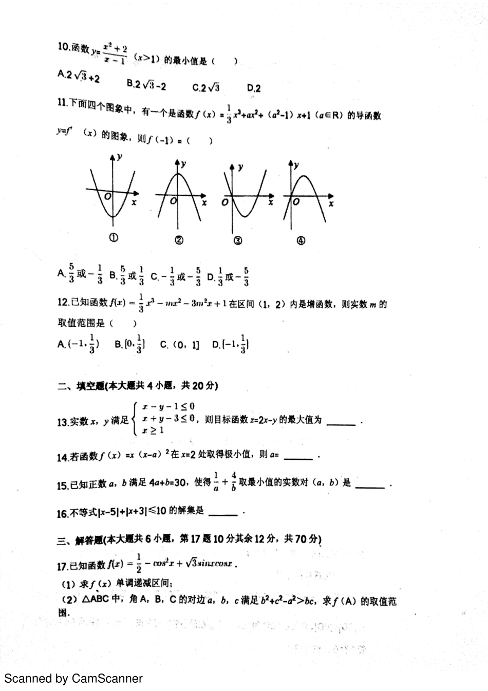 安徽省淮北市 高二数学下学期第一次月考试卷 理(PDF，无答案)试卷_第2页