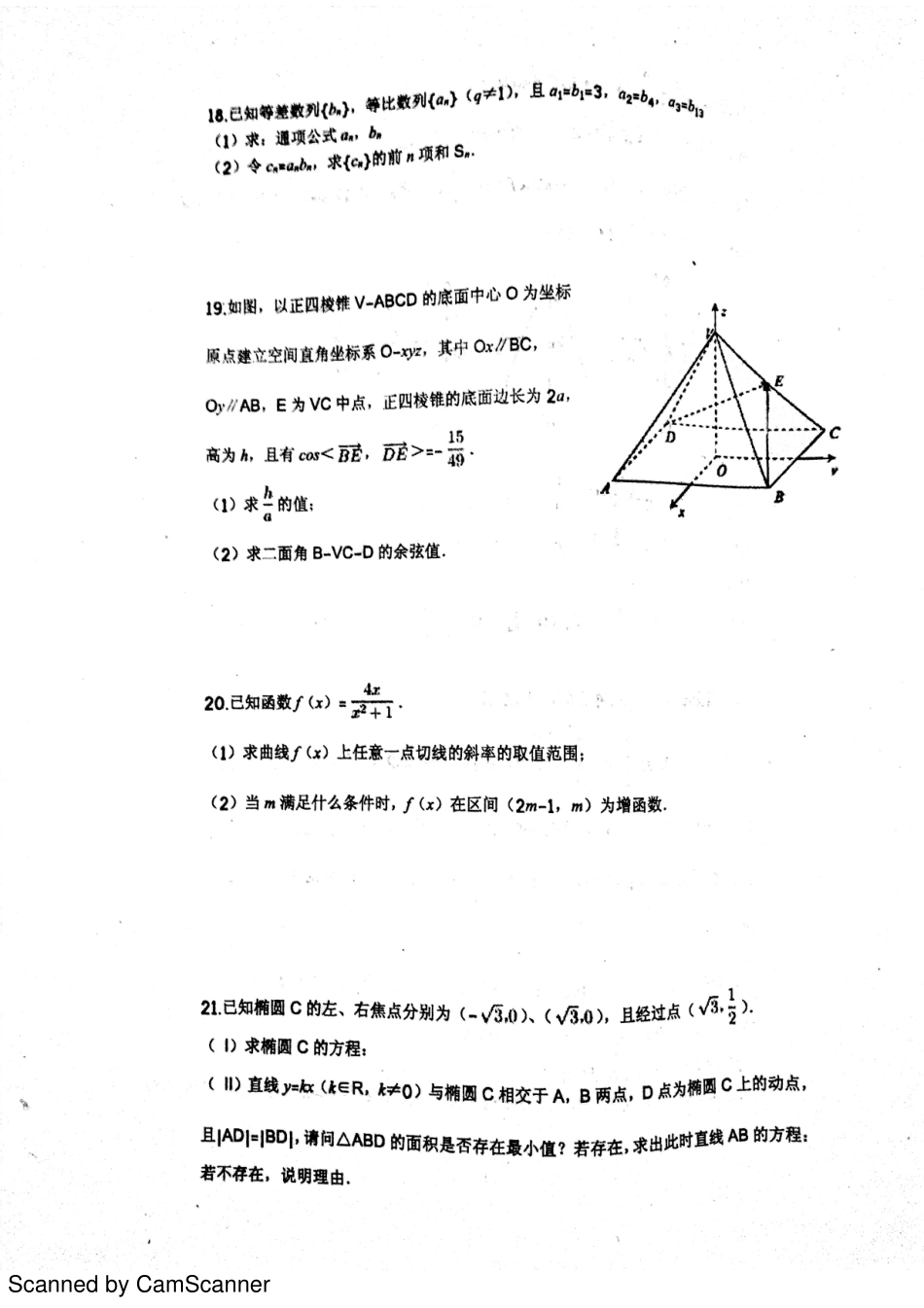 安徽省淮北市 高二数学下学期第一次月考试卷 理(PDF，无答案)试卷_第3页