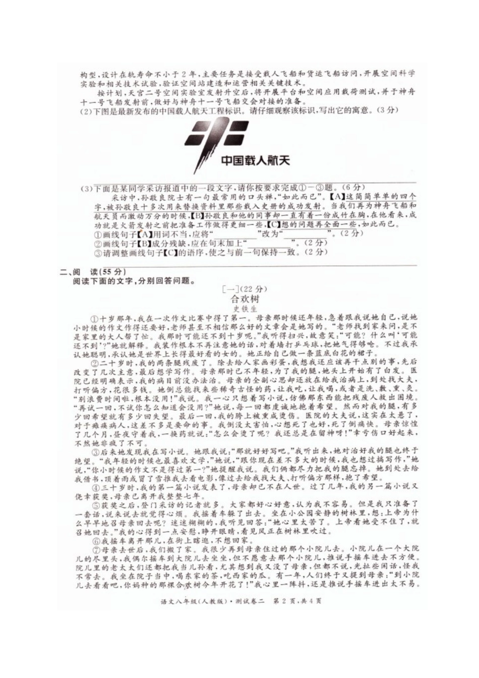 安徽省阜阳市颍州区 八年级语文上学期第二次月考试卷试卷_第2页
