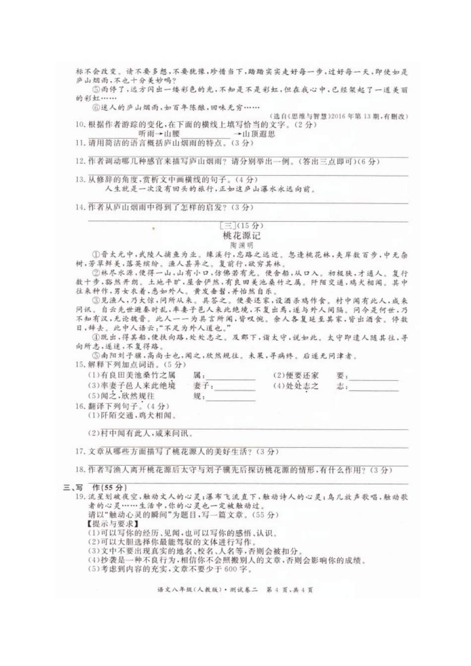 安徽省阜阳市颍州区 八年级语文上学期第二次月考试卷试卷_第3页
