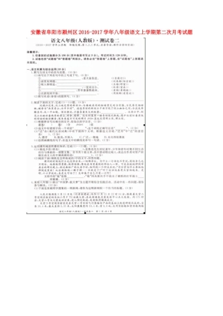 安徽省阜阳市颍州区 八年级语文上学期第二次月考试卷试卷